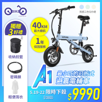 OObike A1-最小巧的避震電輔車(加贈前籃及密碼鎖/小白電動腳踏車/折疊車/電動輔助自行車)
