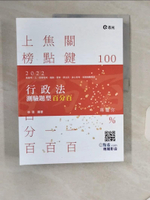 【書寶二手書T1／進修考試_SHW】行政法測驗題型百分百(高普考．三四等特考．關務特考．鐵路特考．警察考試．身障特考適用)_林清