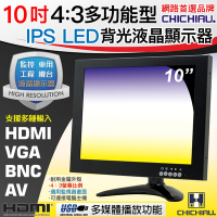 奇巧 10吋4:3多功能IPS LED液晶螢幕顯示器(BNC、VGA、HDMI)