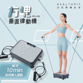 健康工房 HS-616 方塊垂直律動機 (附贈彈力拉繩)