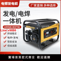 【台灣公司 超低價】發電機電焊機兩用一體機3.2/4.0/5.0 汽油柴油發電機專用電焊機