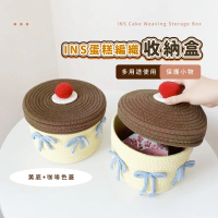 【可愛少女】INS蛋糕編織收納盒(居家 整理盒 擺飾裝飾 化妝品 置物架 分隔收納 刷具筒 鑰匙盤 玄關)