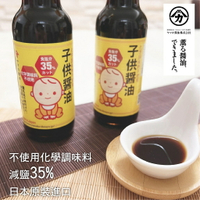 日本 ヤマカ 子供醬油風味露 醤油 150ml 兒童醬油 寶寶醬油（效期23.11）