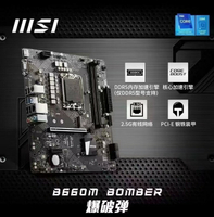【可開發票】MSI H610M E S G B760M BOMBER爆破彈 MORTAR迫擊炮 WIFI 主板