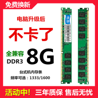 【千羽家居】偉路全新DDR3 4G 8G 1600臺式機內存條全兼容1333 2G 3代電腦內存