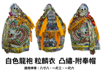 永羣沉香 神明衣 8吋8神尊專區 神尊穿神衣 龍袍 粒麟龍袍 價格優惠