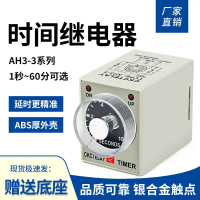Rơle thời gian, AH3-3, AC220V, DC24V, DC12V, Rơle trễ Power-On, bao gồm đế