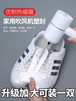 熱縮膜袋熱收縮膜家用電吹風機熱風熔塑封鞋子球鞋封膜遙控器保護