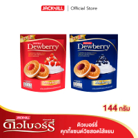 [ส่งฟรี] [พร้อมส่ง] [Pack of 4] Dewberry 144 Grams (Can Choose Flavor)