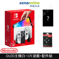 Switch OLED白色主機 台灣公司貨+1台灣公司貨遊戲+配件 (預購) 神腦生活