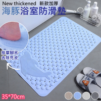 【日創優品】加厚海豚按摩吸盤浴室防滑墊/踏墊/地墊(浴缸防滑地墊/浴室防滑墊/浴室踏墊)