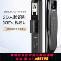 【台灣公司 可開發票】飛利浦新款指紋鎖智能門鎖密碼鎖家用全自動電子鎖DDL702FVP