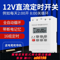 【台灣公司 可開發票】12V直流定時開關定時器DC24V微電腦時控開關電瓶全自動循環控制器