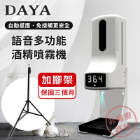 【DAYA】K9 Pro 語音多功能自動感應酒精噴霧機/淨手器/洗手機/給皂機 含腳架(1000ml)