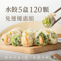 【果貿吳媽家】5盒120顆水餃免運優惠組
