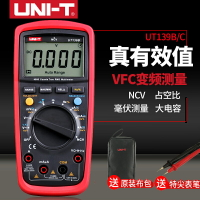 優利德UT139C高精度萬用表數字UT139B真有效值VFC變頻大電容溫度