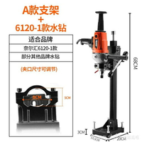 鑚孔架萬能鑚孔機支架手持機水鑚機支架開孔固定架立柱頂桿