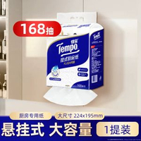 Tempo得寶廚房專用紙巾3層懸掛可水洗加厚168抽大包家用實惠裝BV-【168抽】1提【體驗裝】 均碼