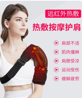 倉庫現貨清出 充電加熱電熱肩部熱敷袋護肩膀酸痛神器保暖胳膊疼手臂