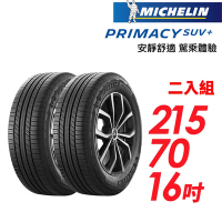 【Michelin 米其林】PRIMACY SUV+ 安靜舒適 駕乘體驗輪胎_二入組_215/70/16(車麗屋)