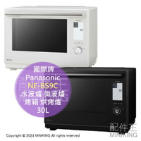 日本代購 2024新款 Panasonic 國際牌 NE-BS9C 水波爐 30L 微波爐 烤箱 烘烤爐 2段調理