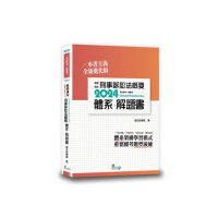 就是這本刑事訴訟法概要體系+解題書