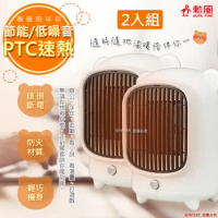 寒流來襲，分享溫暖組｜勳風 速熱PTC陶瓷電暖器(HHF-K9988)熊熊夠暖(2入組)