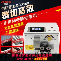 【台灣公司 可開發票】全自動電腦切管機PVC硅膠氣管熱縮套管切割機PU波紋管高速裁切機