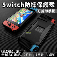 Nintendo Switch 防摔 TPU保護殼 防撞 抗衝擊 任天堂 NS【APP下單4%點數回饋】