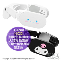 日本代購 空運 THANKO NC22 限定款 頸掛式 降溫器 Slim 大耳狗 酷洛米 充電式 冷卻 消暑 攜帶冷氣