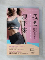 【書寶二手書T4／養生_C1J】我要瘦下來：養好腎，一定瘦！完全解決水腫肥、高體脂、代謝差的中醫對症瘦身良方_木村容子, 西澤實佳,  西澤實佳