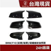 【現貨】現貨 BMW F10 牛角碳纖維 碳纖維後照鏡 牛角後照鏡 牛角款 寶馬 碳纖維 後視鏡 後照鏡 卡夢 汽車後照【尚宜汽配】