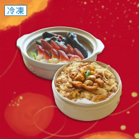 【日芳珍饌】北極貝米雞X1盒+麻油雞米糕X1盒
