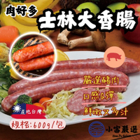 【小富嚴選】美式香腸 士林大香腸(600g/包) 露營 烤肉 家常菜