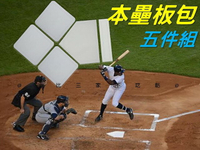 本壘板包五件組 防水壘墊 加厚套裝 白色壘板 比賽壘包 輕便型壘包片組 棒壘專賣 三壘 體育用品 硬式棒球 慢速壘球 棒