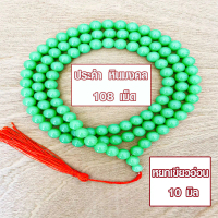[พร้อมส่ง] Rosary Beads 10 Mm, Contains 108 Beads, Light Green Jade, Rosary Necklace, Rosary Necklac