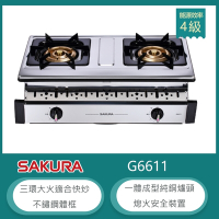 櫻花牌 G6611(LPG) 三環大火嵌入式不鏽鋼瓦斯爐 不鏽鋼體框 全銅爐頭 清潔盤 桶裝