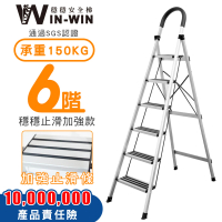 【WinWin】六階 D型防滑加強款鋁梯(六階梯/摺疊梯/止滑梯/防滑梯/梯子/家用梯/室內梯/人字梯/A字梯)