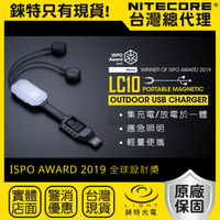 【錸特光電】NITECORE LC10 戶外隨身充電器 緊急照明燈 雙向充電線  USB磁吸充電 18650