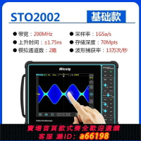 【台灣公司 可開發票】Micsig麥科信STO1004/STO2002第4代平板全觸控手持式數字示波器