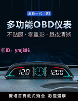 車載抬頭顯示器HUD汽車速度水溫油耗轉速OBD多功能儀表投影儀改B3