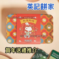 英記 新年限定 Snoopy 史諾比開心Show禮盒 澳門人氣手信 澳門美食 過年 拜年 農曆新年 伴手禮 慶禮 中秋 聖誕 聚會 情人節 送禮首選 澳門新鮮直送香港