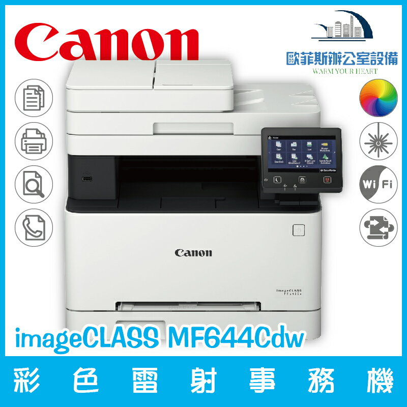 Canon 佳能ImageCLASS Mf644cdw的價格推薦- 2022年5月| 比價比個夠BigGo