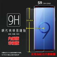 超高規格強化技術 SAMSUNG 三星 Galaxy S9 SM-G960F 鋼化玻璃保護貼 高透 9H 鋼貼 鋼化貼 玻璃膜 保護膜 手機膜 耐刮