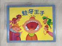 【書寶二手書T7／少年童書_EIM】蛀牙王子_張蓬潔