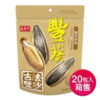【盛香珍】豐葵香瓜子-鹽炒原味165gX20包入/箱(全天然)