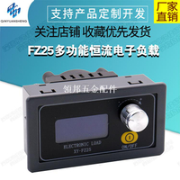 FZ25多功能恒流電子負載 電源老化 可調負載模塊 電池放電容[領邦五金配件]