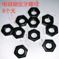 Electric chain saw reverse nut nut reverse nut 8MM electric chain saw sprocket accessory chain guide plate electric saw gasket