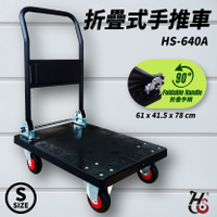 台灣製造➤華塑 折疊式手推車(小) HS-640A 塑鋼/載重200kg/附止滑墊/折疊手柄/手推車平板車/貨運倉儲搬家