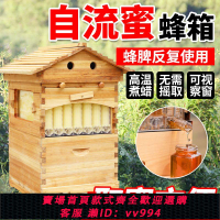 {公司貨 最低價}蜜蜂箱自流蜜全套養蜂箱雙層帶巢框自動取蜜器意蜂養蜂工具蜂大哥